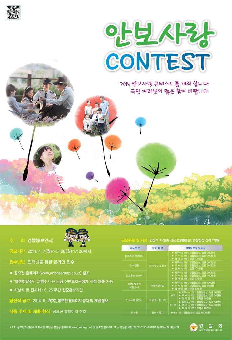 2014년『안보사랑 콘테스트』 개최 안내