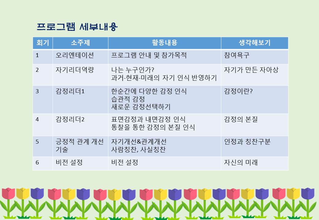 개인상담 및 집단상담 프로그램 학생 참여 홍보